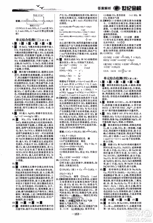 世紀(jì)金榜2018化學(xué)必修1課時單元金銀卷LK魯科版參考答案