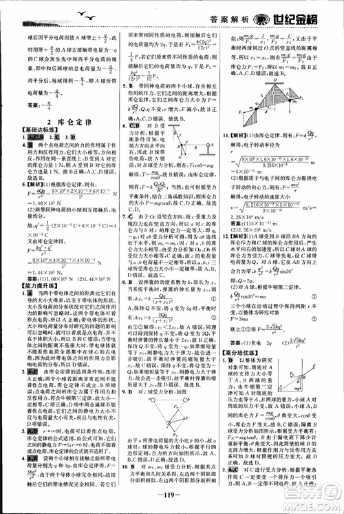 世紀(jì)金榜人教版選修3-1物理課時(shí)單元金銀卷2018版新版參考答案