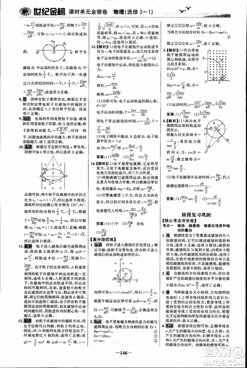 世紀(jì)金榜人教版選修3-1物理課時(shí)單元金銀卷2018版新版參考答案