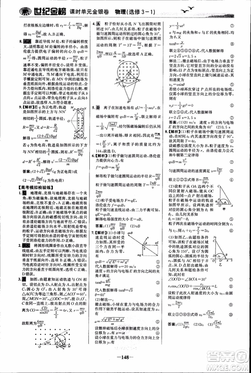 世紀(jì)金榜人教版選修3-1物理課時(shí)單元金銀卷2018版新版參考答案