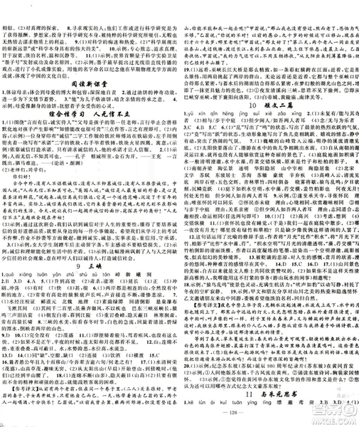 2018版學(xué)生課程精巧訓(xùn)練語文八年級(jí)上冊(cè)人教RJ版答案