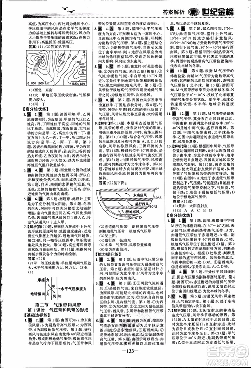 世紀(jì)金榜人教版地理必修1課時單元金銀卷2018年參考答案