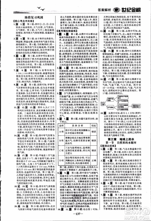 世紀(jì)金榜人教版地理必修1課時單元金銀卷2018年參考答案