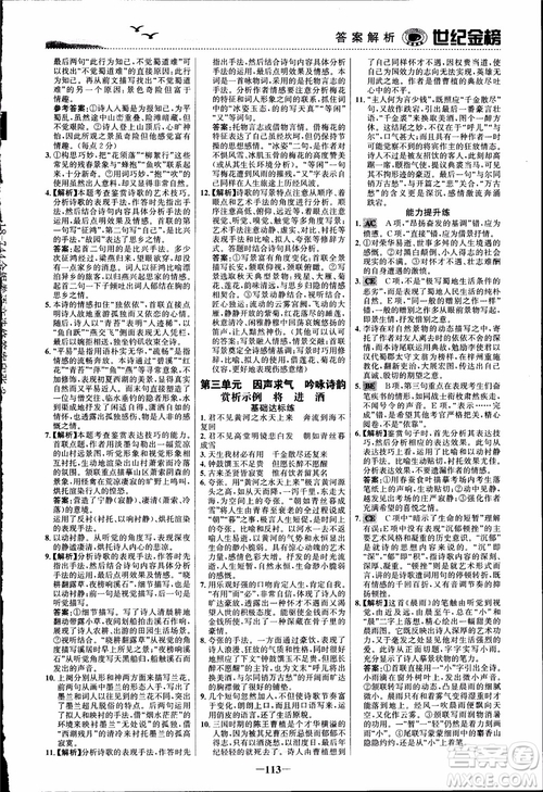 2018課時單元金銀卷語文選修中國古代詩歌散文欣賞參考答案