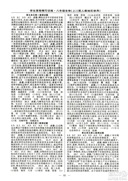 學(xué)生課程精巧訓(xùn)練2018版生物八年級上冊人教RJ版答案