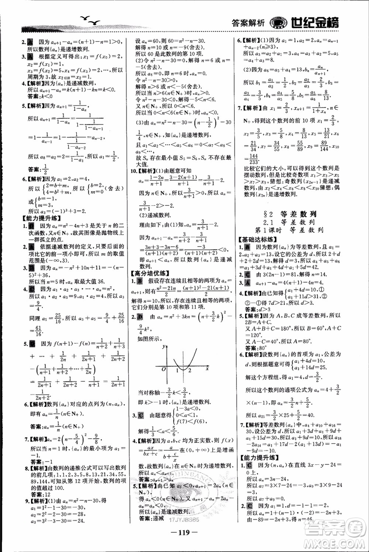 世紀(jì)金榜人教B1版必修5數(shù)學(xué)2018版課時單元金銀卷參考答案