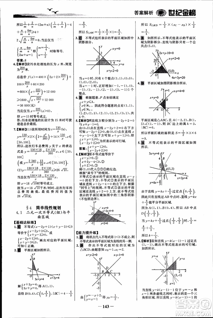 世紀(jì)金榜人教B1版必修5數(shù)學(xué)2018版課時單元金銀卷參考答案