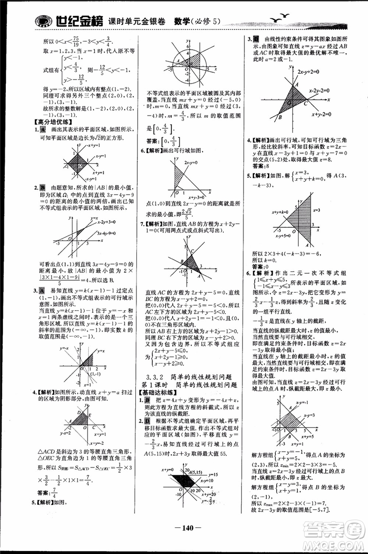 世紀(jì)金榜人教A版必修5數(shù)學(xué)2018版課時單元金銀卷參考答案