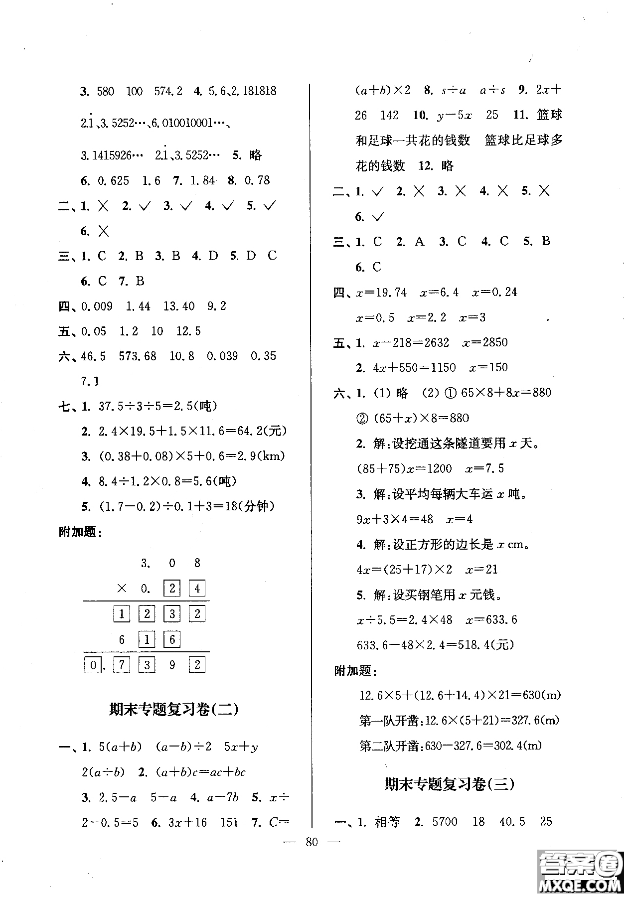 2018小學生一卷通五年級數(shù)學上人教版參考答案