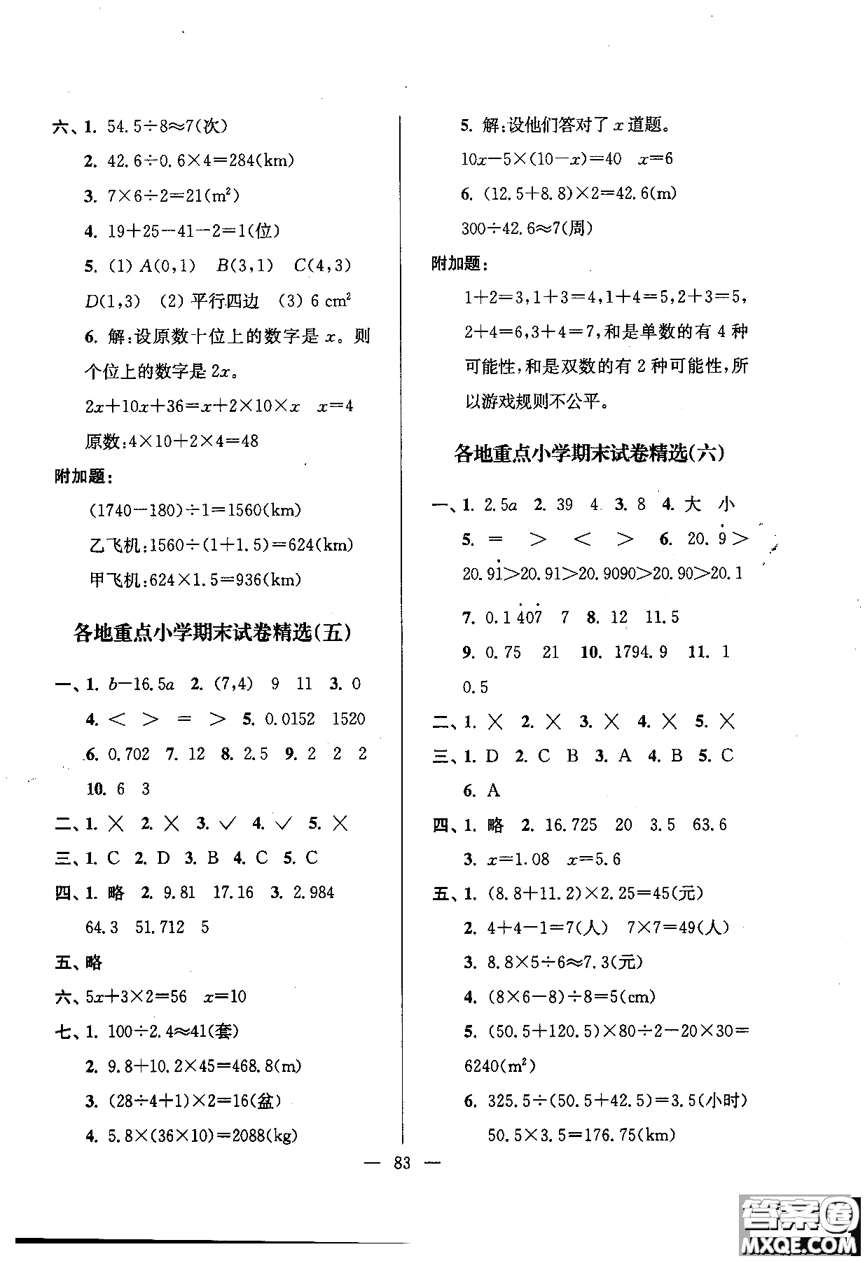 2018小學生一卷通五年級數(shù)學上人教版參考答案