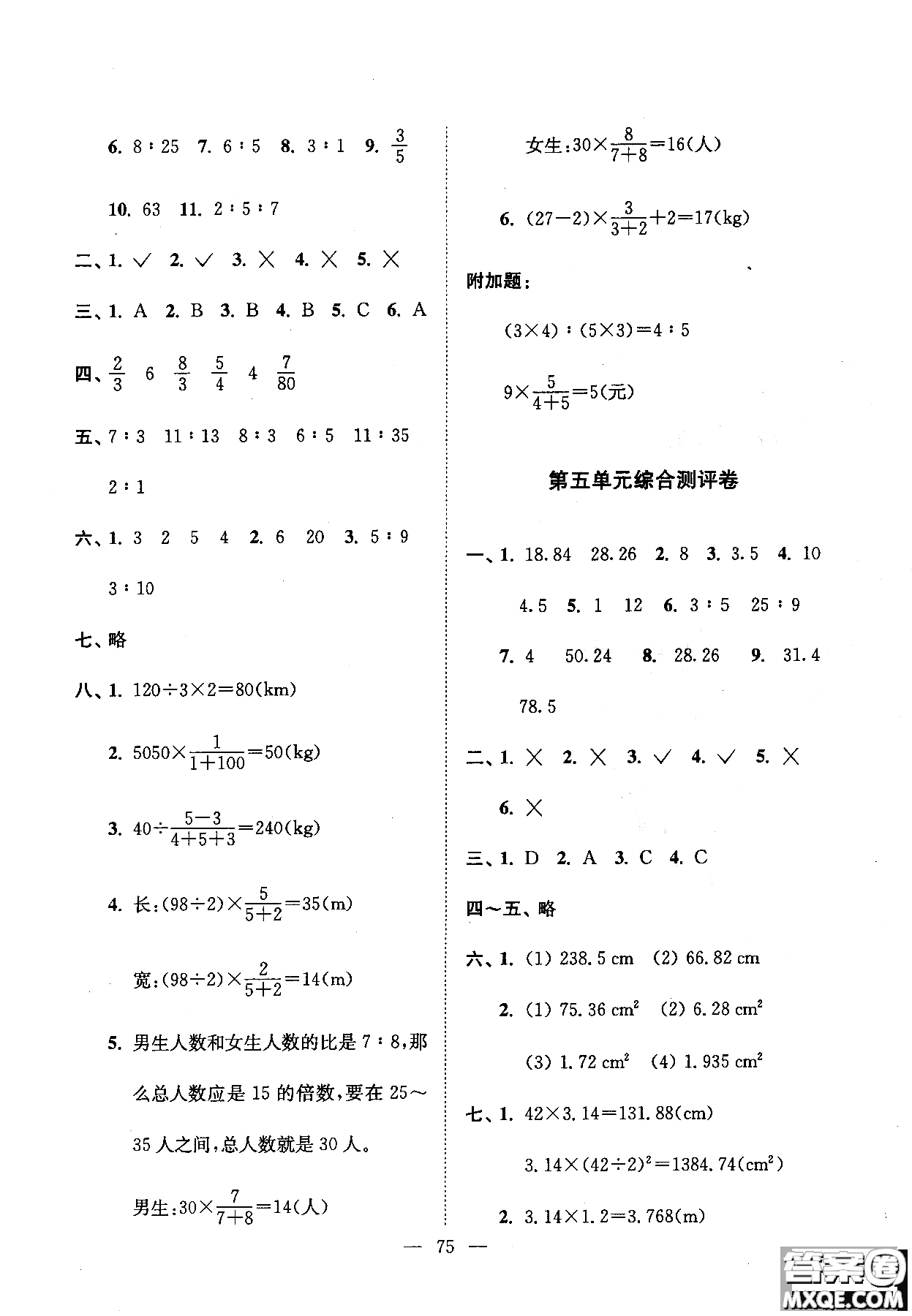 完全試卷2018小學(xué)生一卷通人教版六年級(jí)上參考答案