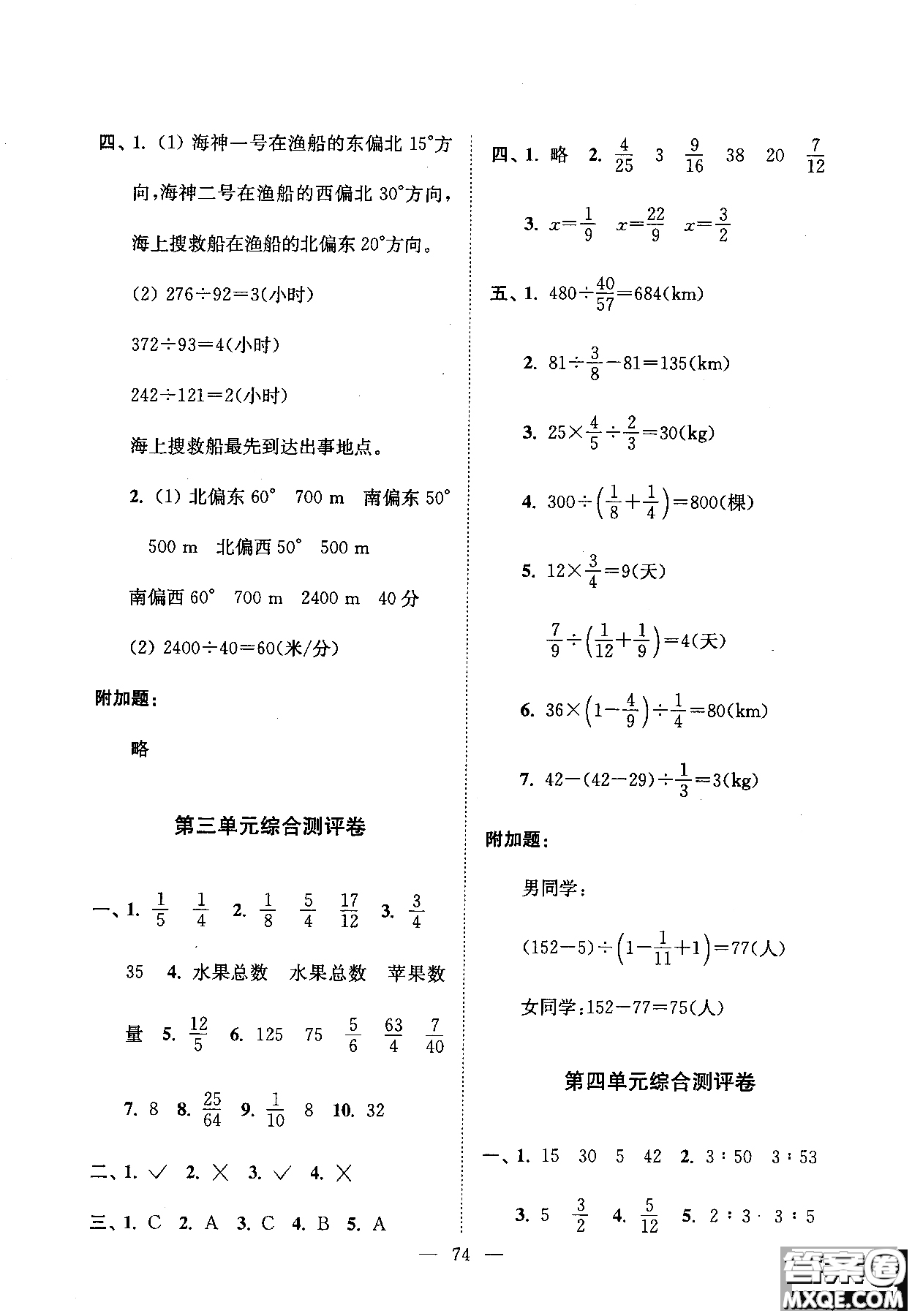 完全試卷2018小學(xué)生一卷通人教版六年級(jí)上參考答案