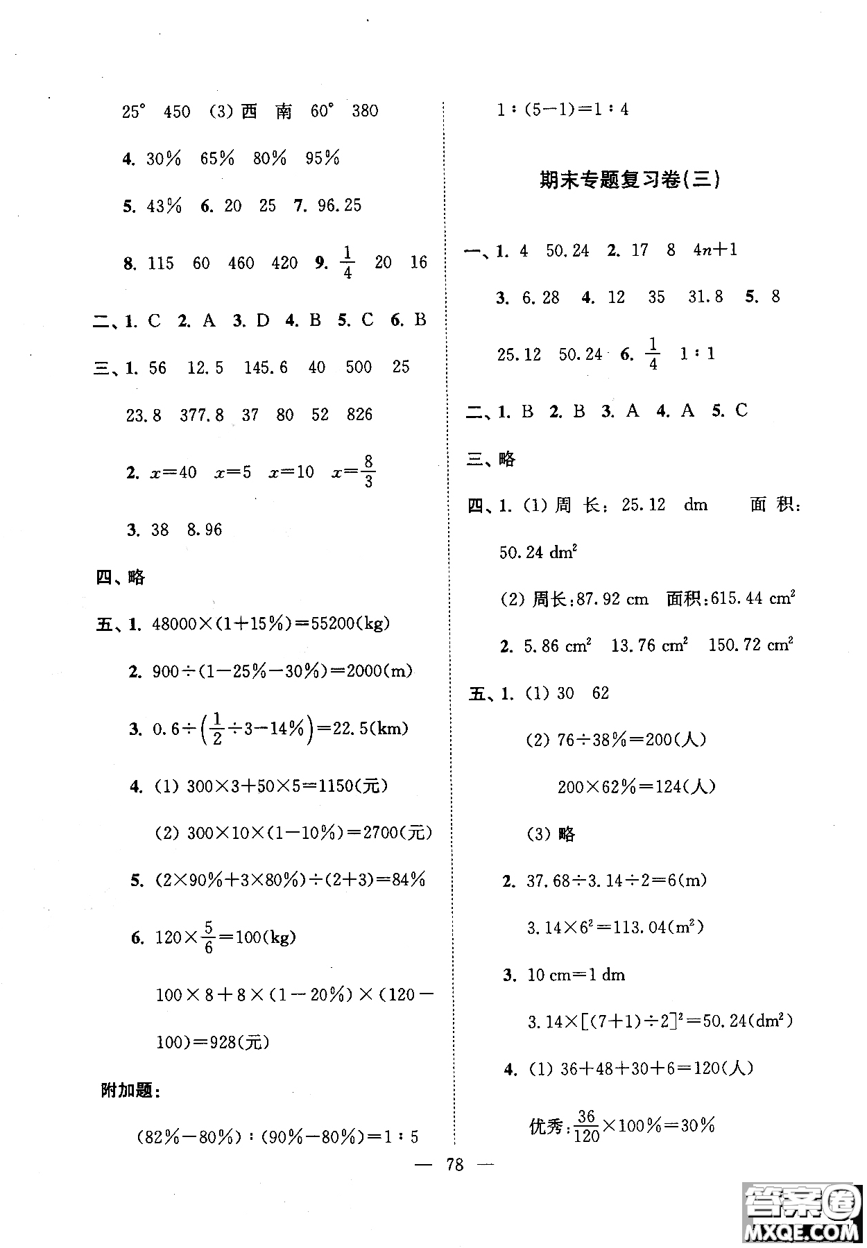 完全試卷2018小學(xué)生一卷通人教版六年級(jí)上參考答案