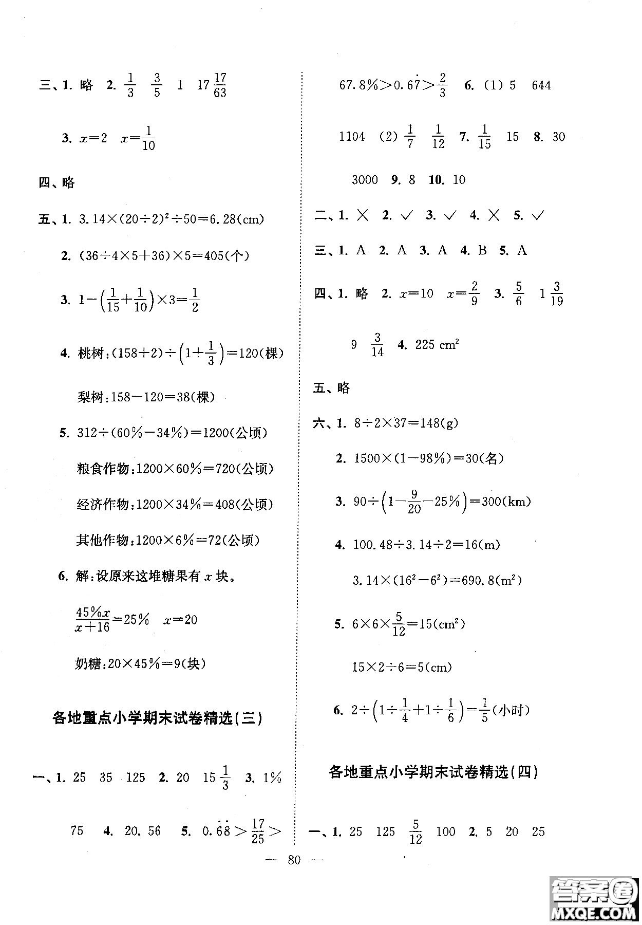 完全試卷2018小學(xué)生一卷通人教版六年級(jí)上參考答案