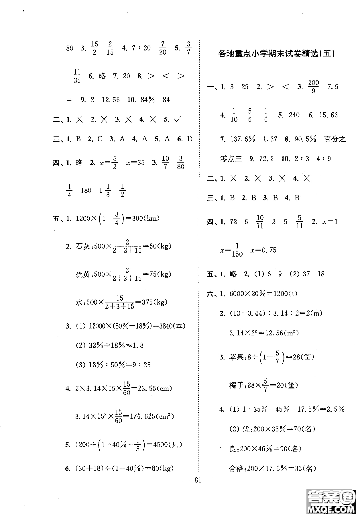 完全試卷2018小學(xué)生一卷通人教版六年級(jí)上參考答案