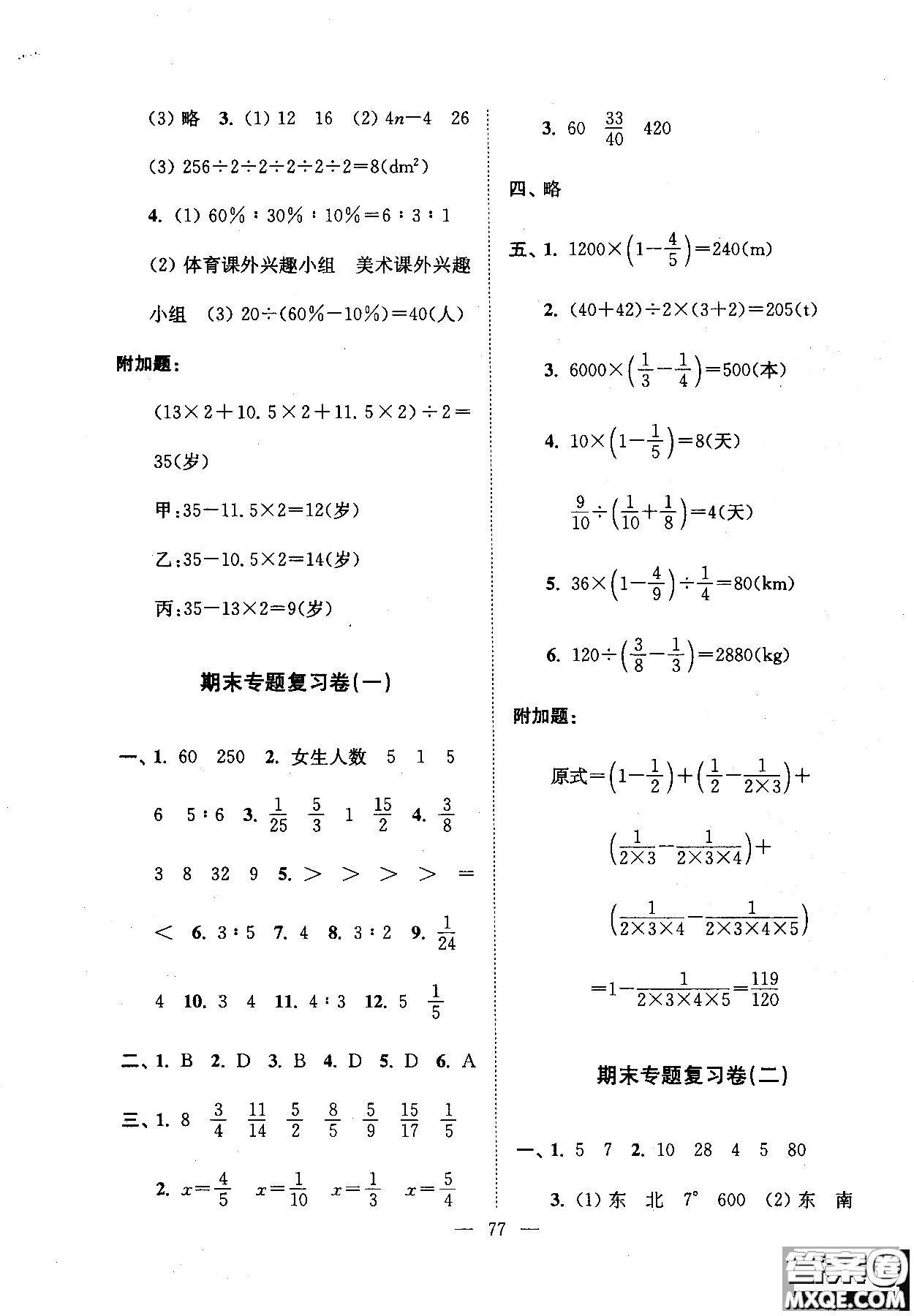 完全試卷2018小學(xué)生一卷通人教版六年級(jí)上參考答案