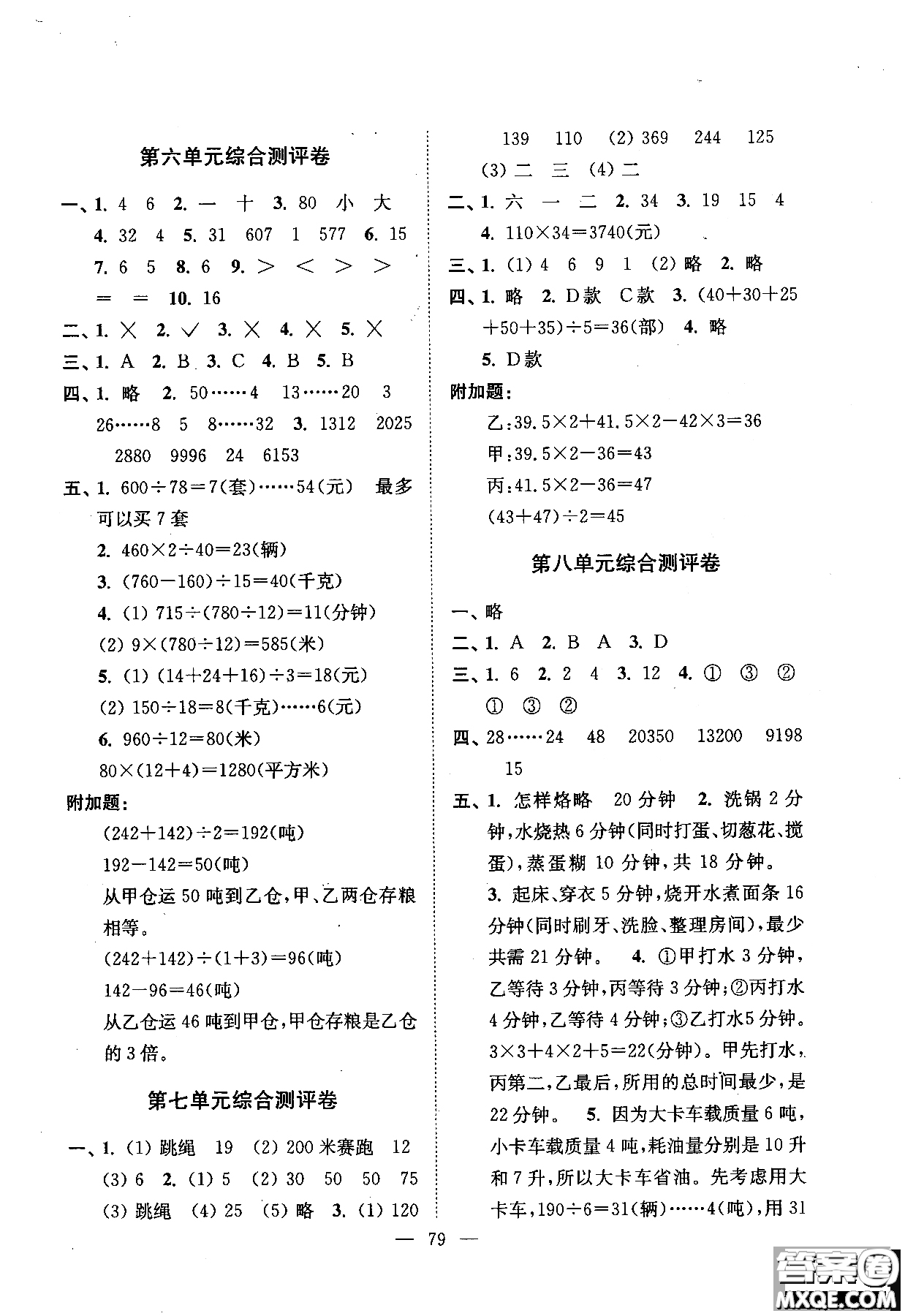 河海大學出版社2018小學生一卷通四年級數(shù)學上冊人教參考答案