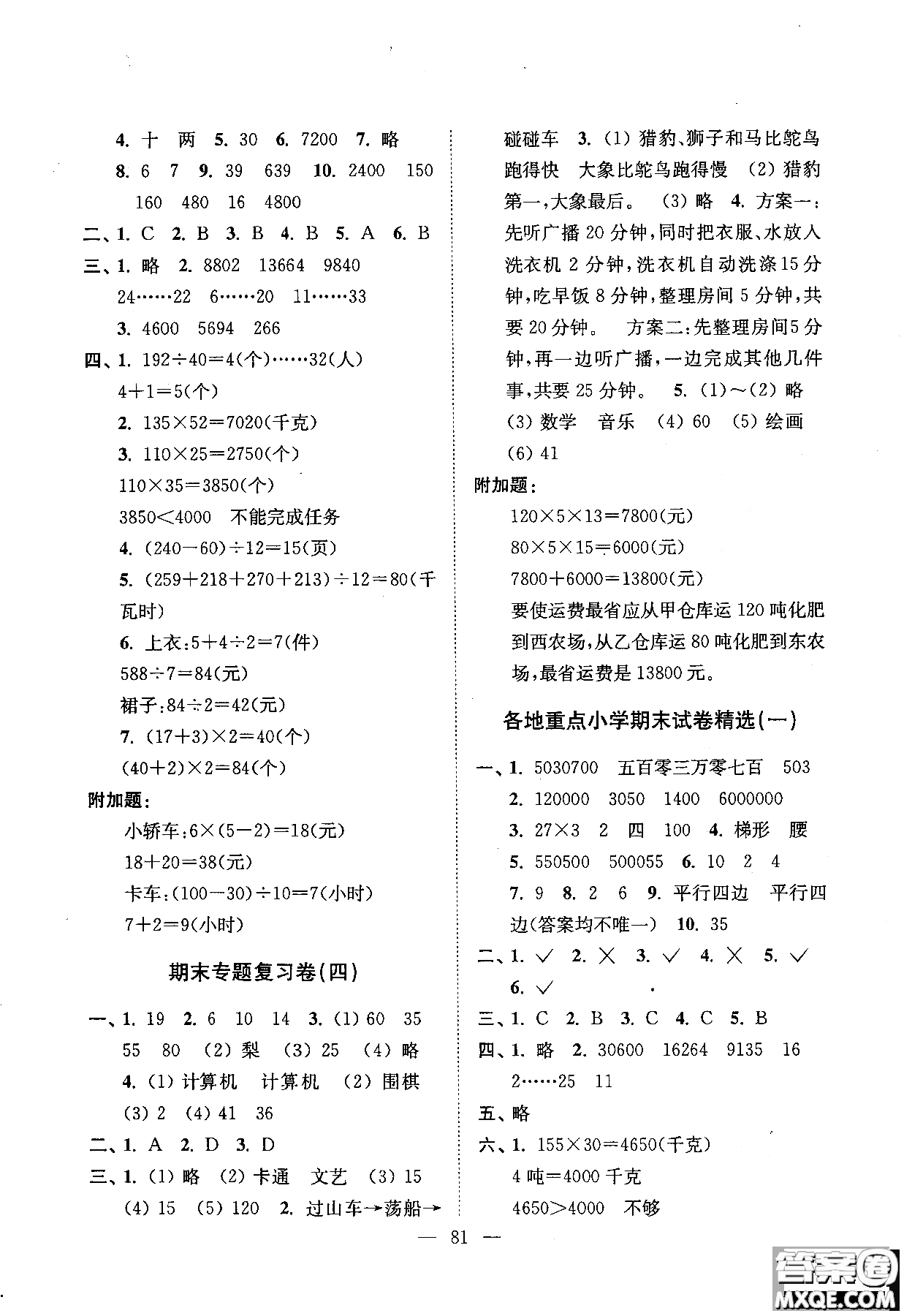 河海大學出版社2018小學生一卷通四年級數(shù)學上冊人教參考答案