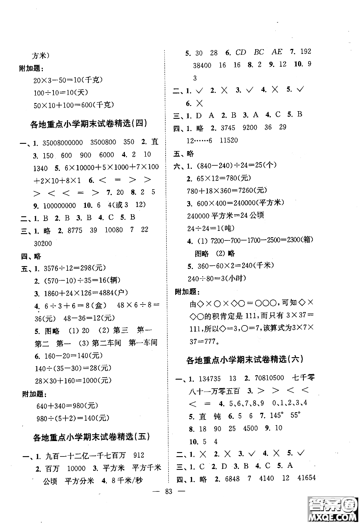 河海大學出版社2018小學生一卷通四年級數(shù)學上冊人教參考答案