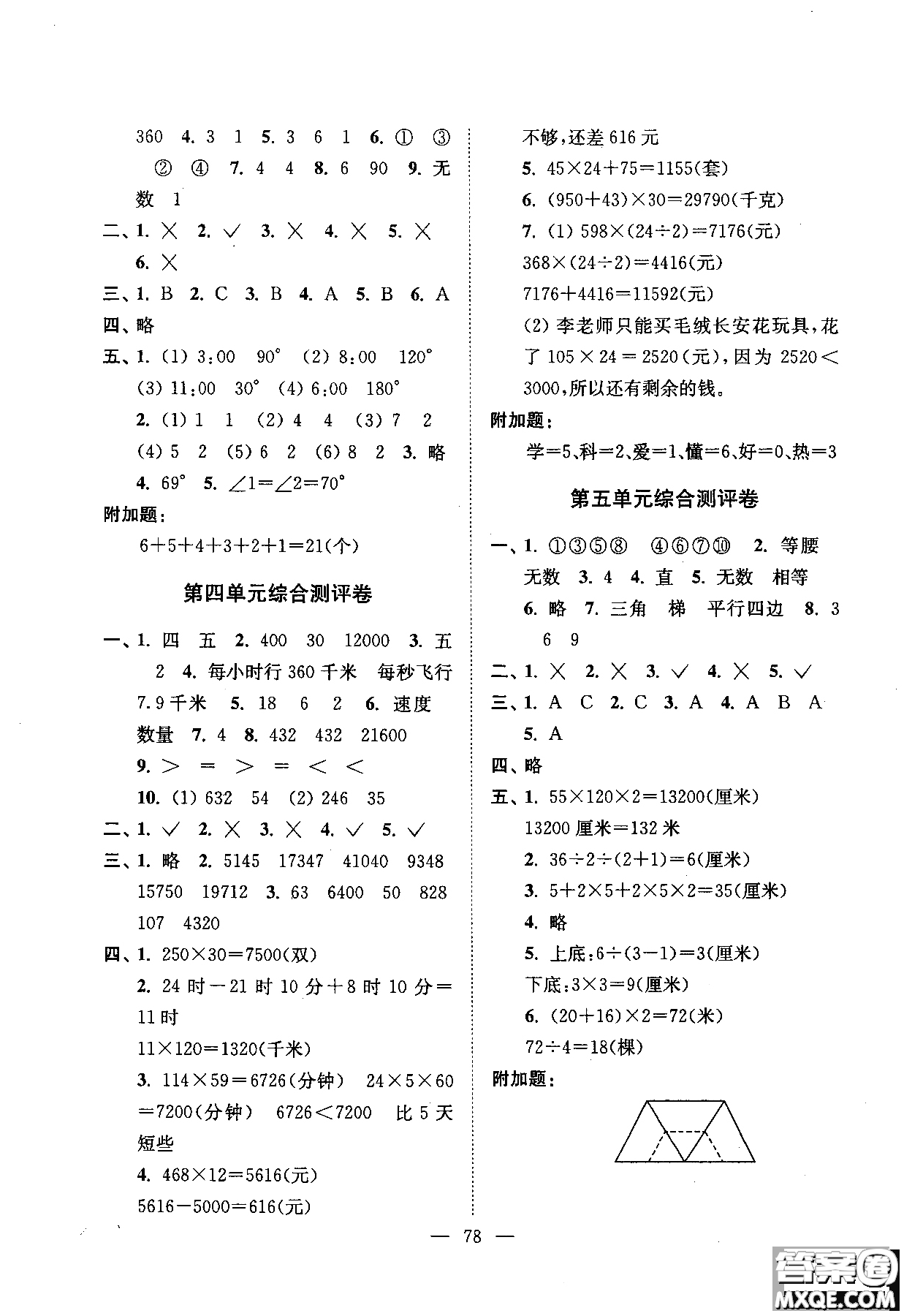 河海大學出版社2018小學生一卷通四年級數(shù)學上冊人教參考答案