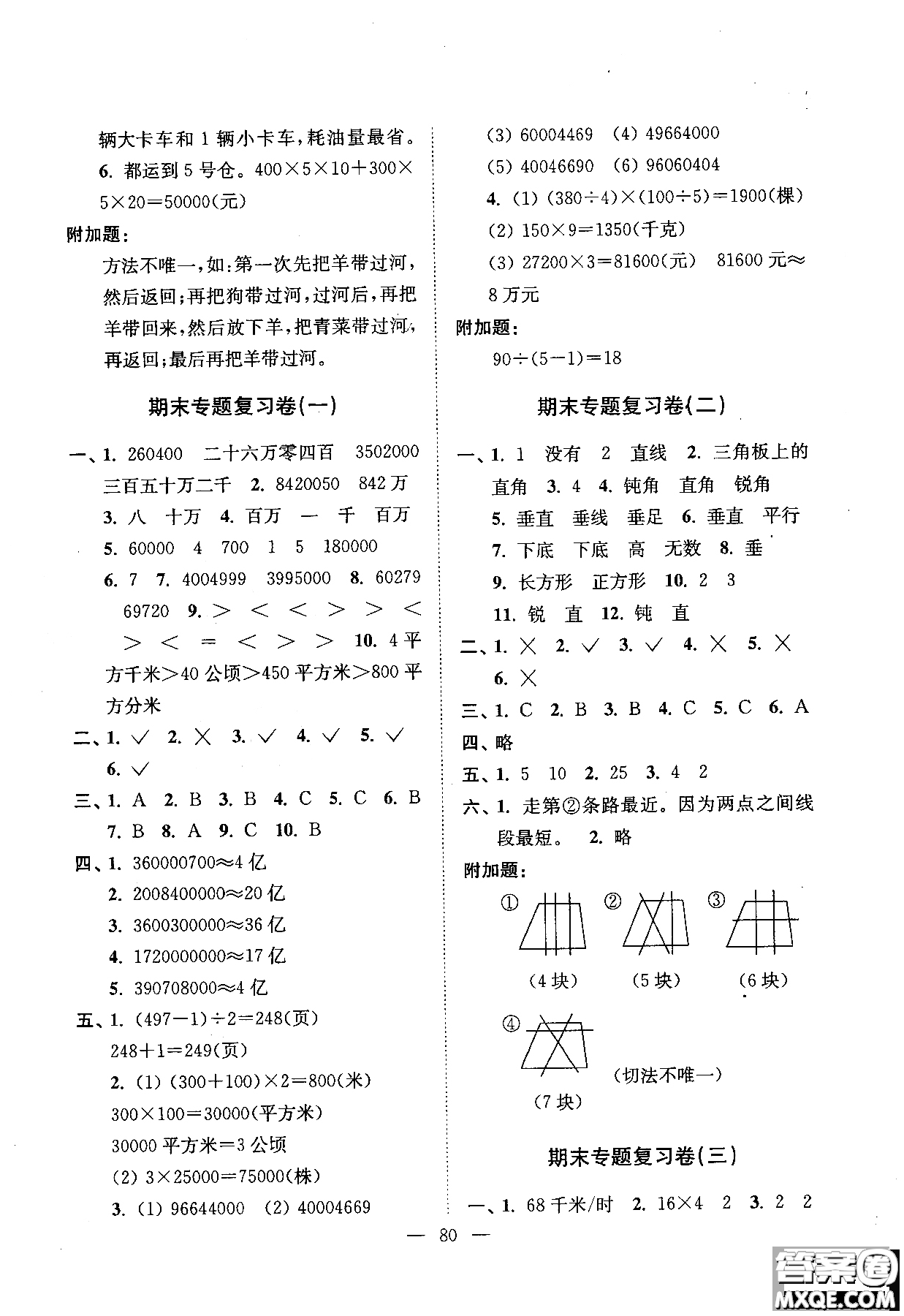 河海大學出版社2018小學生一卷通四年級數(shù)學上冊人教參考答案