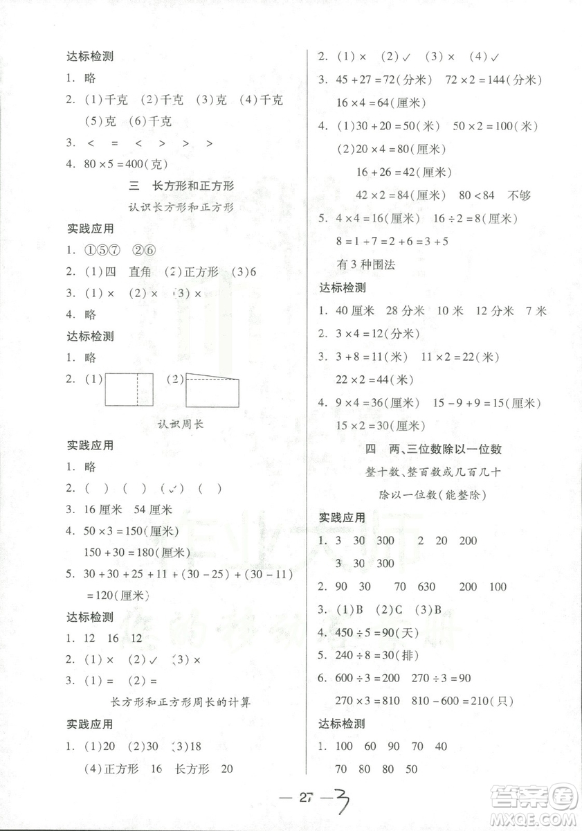 9787537959476新課標(biāo)兩導(dǎo)兩練高效學(xué)案小學(xué)數(shù)學(xué)2018版三年級(jí)上冊(cè)鳳凰蘇教版答案