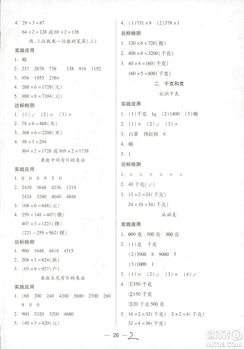 9787537959476新課標(biāo)兩導(dǎo)兩練高效學(xué)案小學(xué)數(shù)學(xué)2018版三年級(jí)上冊(cè)鳳凰蘇教版答案