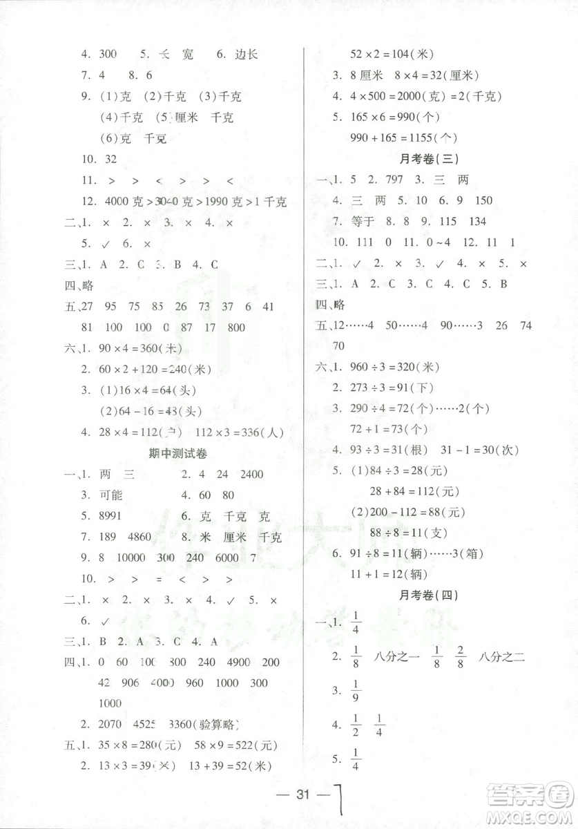 9787537959476新課標(biāo)兩導(dǎo)兩練高效學(xué)案小學(xué)數(shù)學(xué)2018版三年級(jí)上冊(cè)鳳凰蘇教版答案