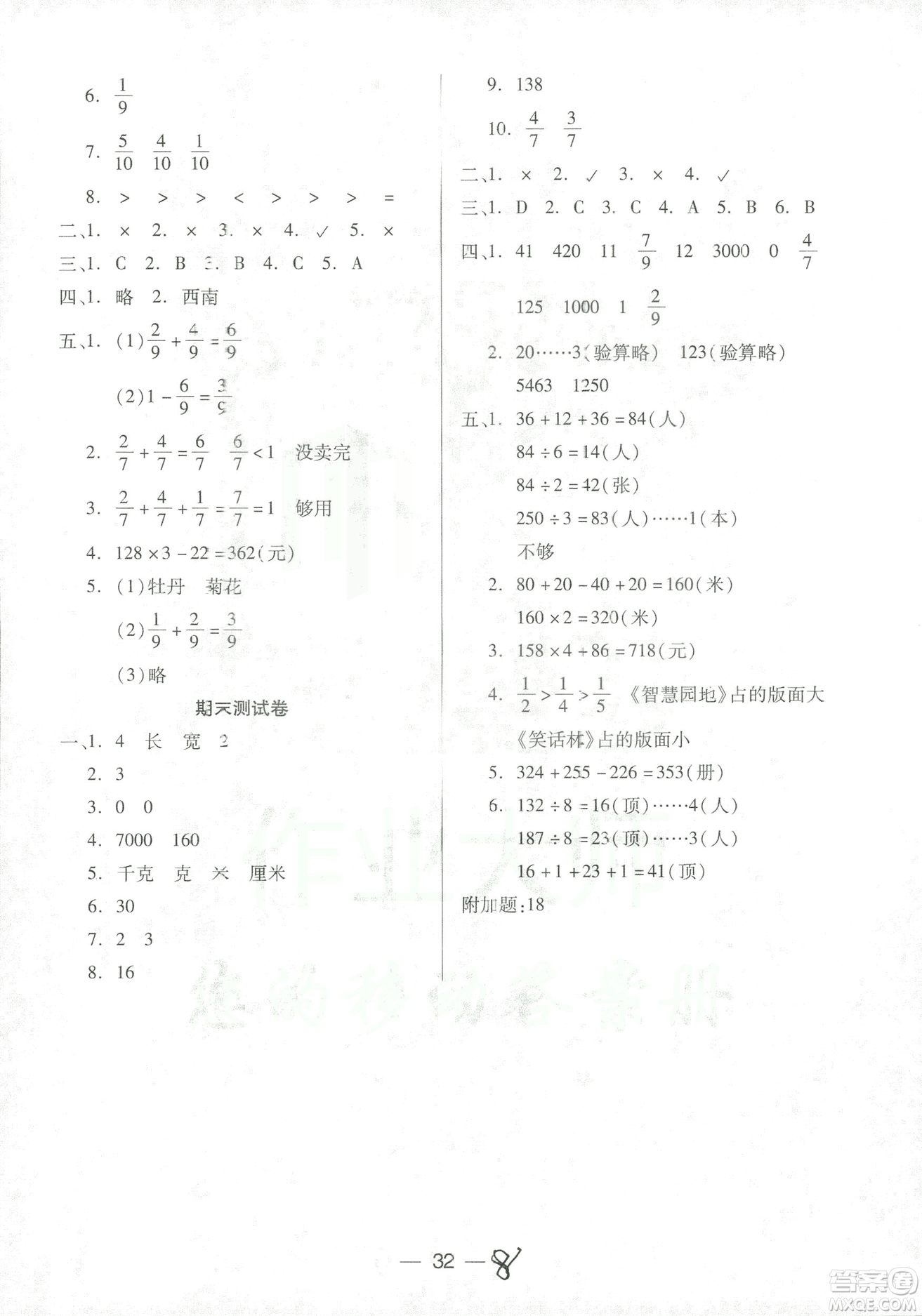 9787537959476新課標(biāo)兩導(dǎo)兩練高效學(xué)案小學(xué)數(shù)學(xué)2018版三年級(jí)上冊(cè)鳳凰蘇教版答案