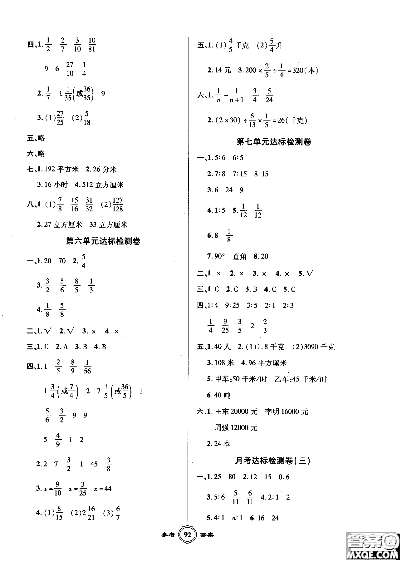 2018一卷通AB卷快樂學(xué)習(xí)奪冠100分?jǐn)?shù)學(xué)五年級(jí)上青島版參考答案