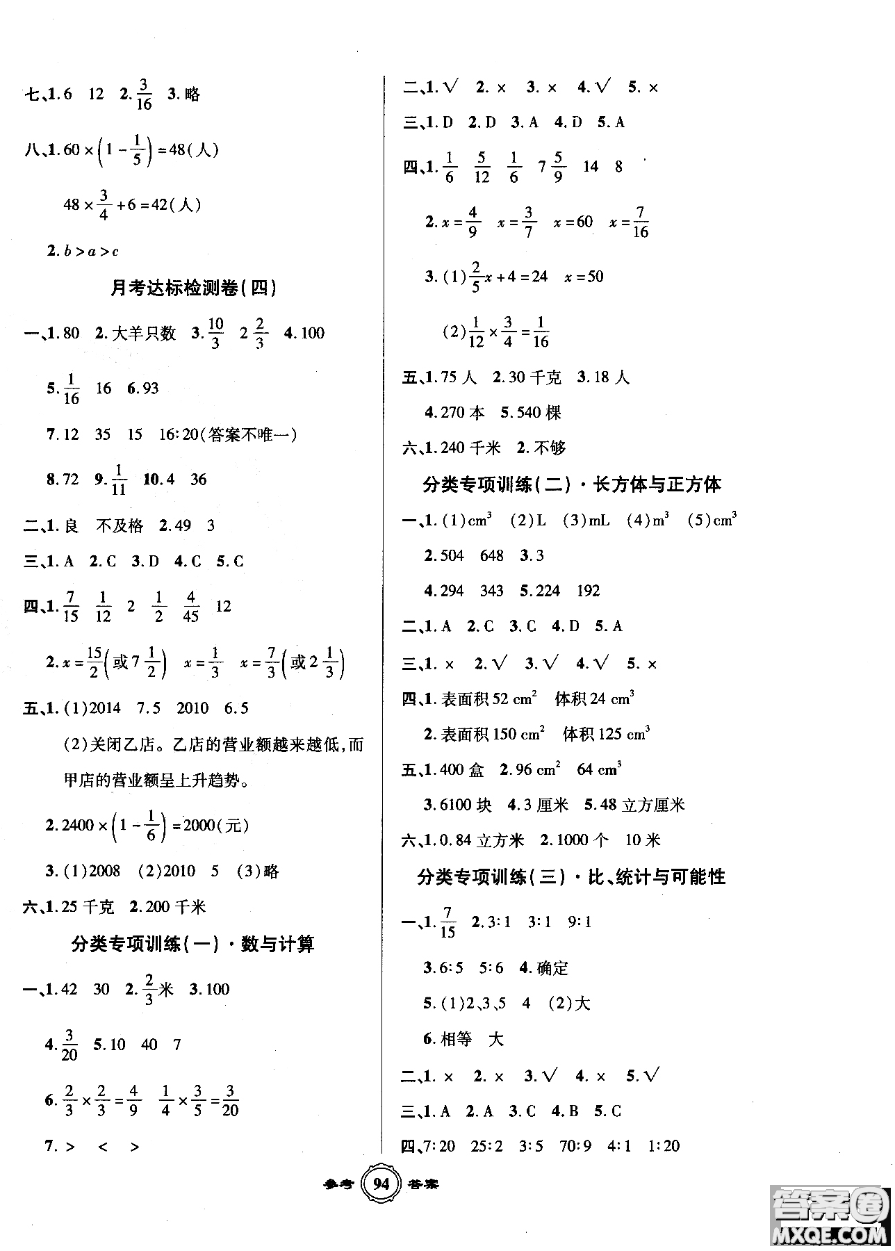 2018一卷通AB卷快樂學(xué)習(xí)奪冠100分?jǐn)?shù)學(xué)五年級(jí)上青島版參考答案