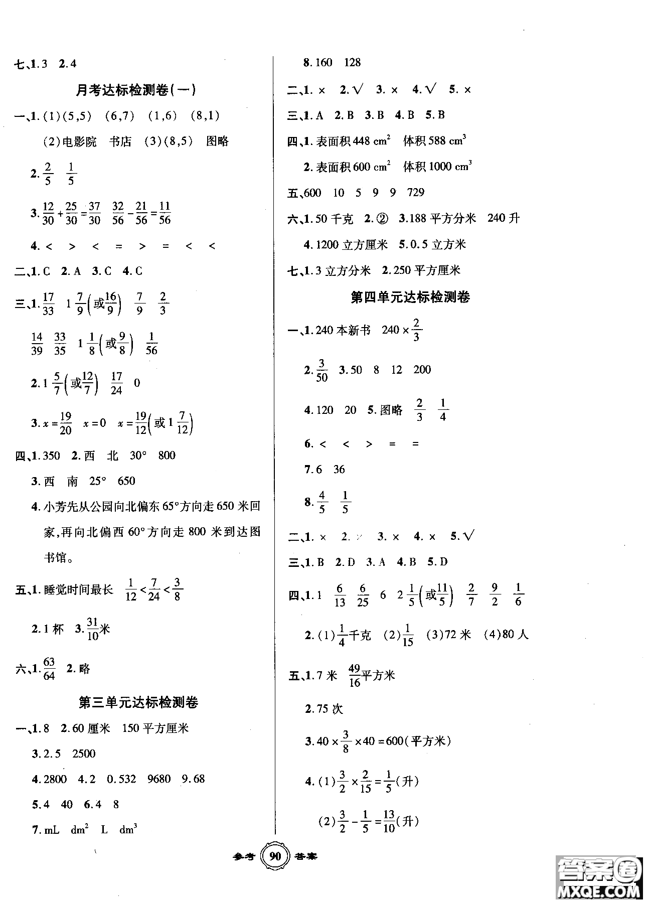 2018一卷通AB卷快樂學(xué)習(xí)奪冠100分?jǐn)?shù)學(xué)五年級(jí)上青島版參考答案