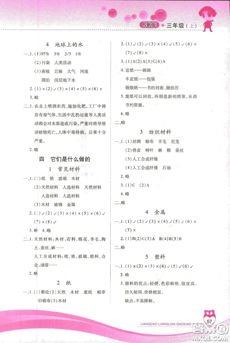 2018版新課標(biāo)兩導(dǎo)兩練高效學(xué)案三年級(jí)上冊科學(xué)蘇教版答案