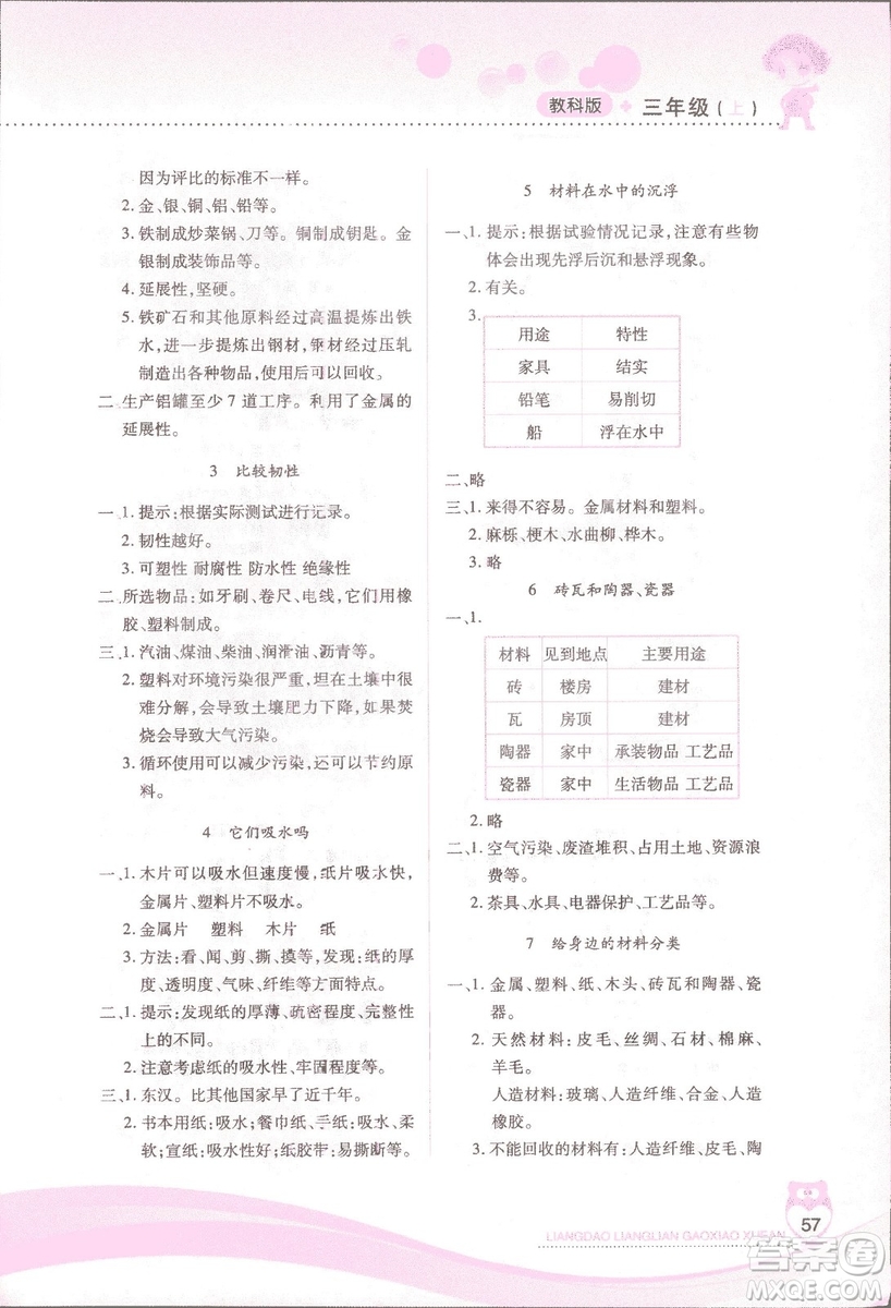 2018新教科版新課標(biāo)兩導(dǎo)兩練高效學(xué)案科學(xué)三年級(jí)上冊(cè)答案