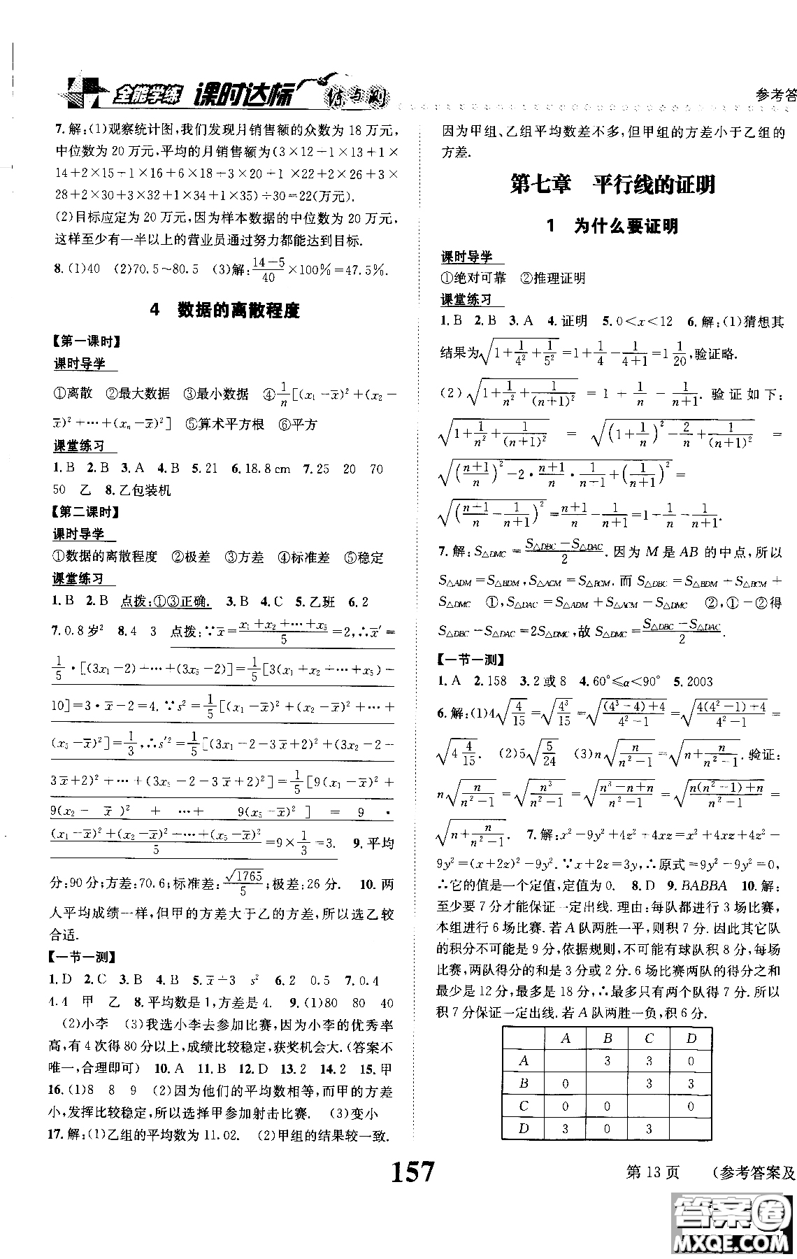 2019版全能學(xué)練課時(shí)達(dá)標(biāo)練與測(cè)八年級(jí)上數(shù)學(xué)北師版參考答案