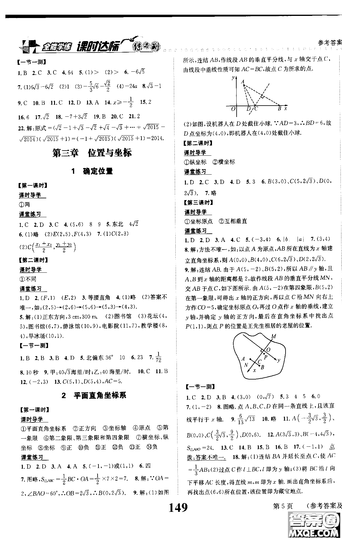 2019版全能學(xué)練課時(shí)達(dá)標(biāo)練與測(cè)八年級(jí)上數(shù)學(xué)北師版參考答案