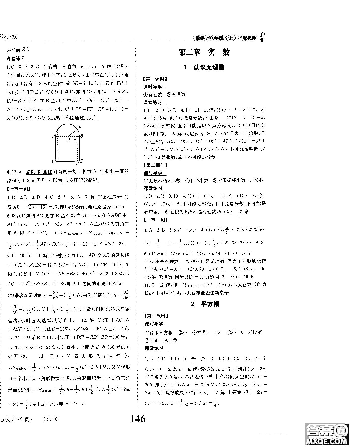 2019版全能學(xué)練課時(shí)達(dá)標(biāo)練與測(cè)八年級(jí)上數(shù)學(xué)北師版參考答案