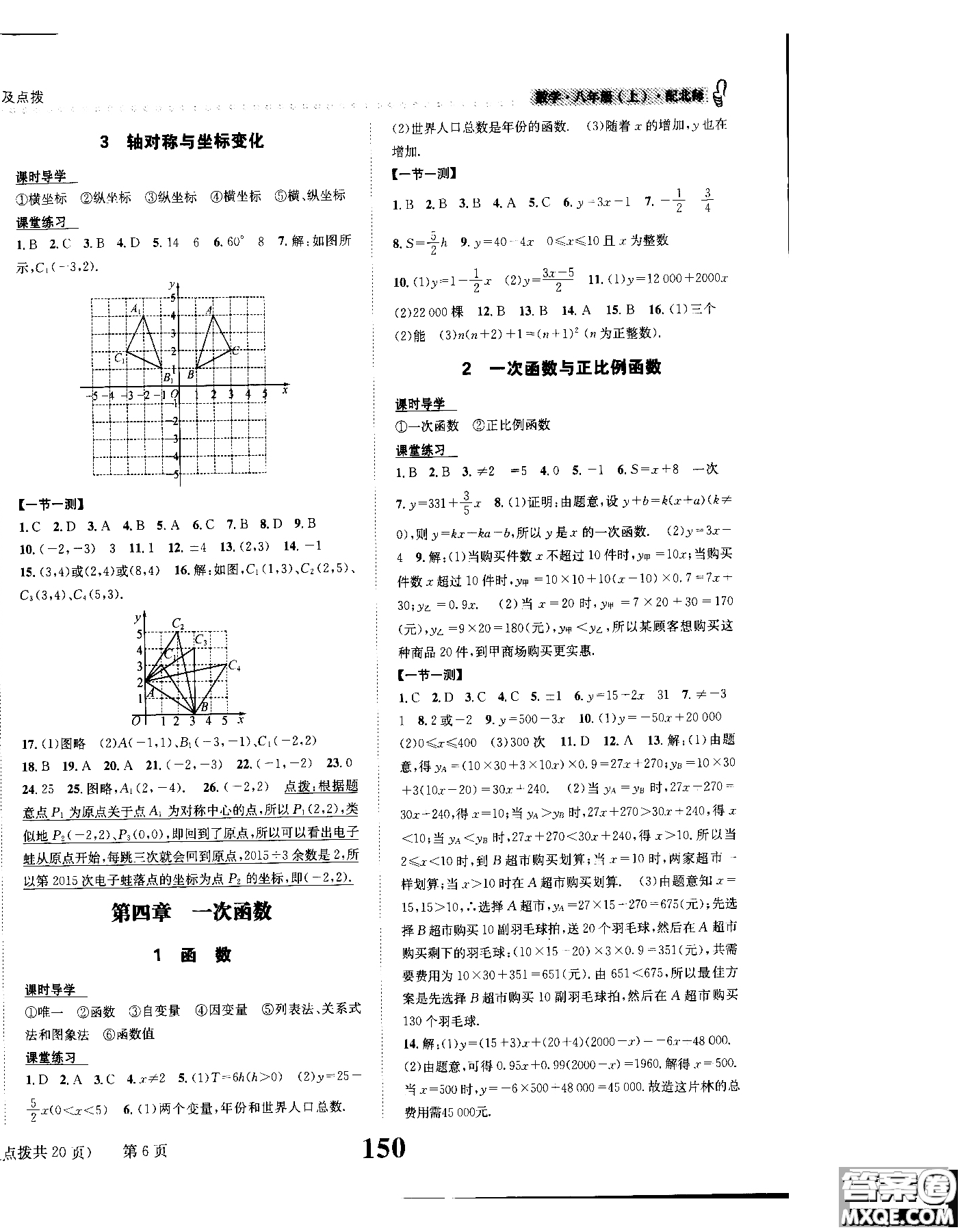 2019版全能學(xué)練課時(shí)達(dá)標(biāo)練與測(cè)八年級(jí)上數(shù)學(xué)北師版參考答案