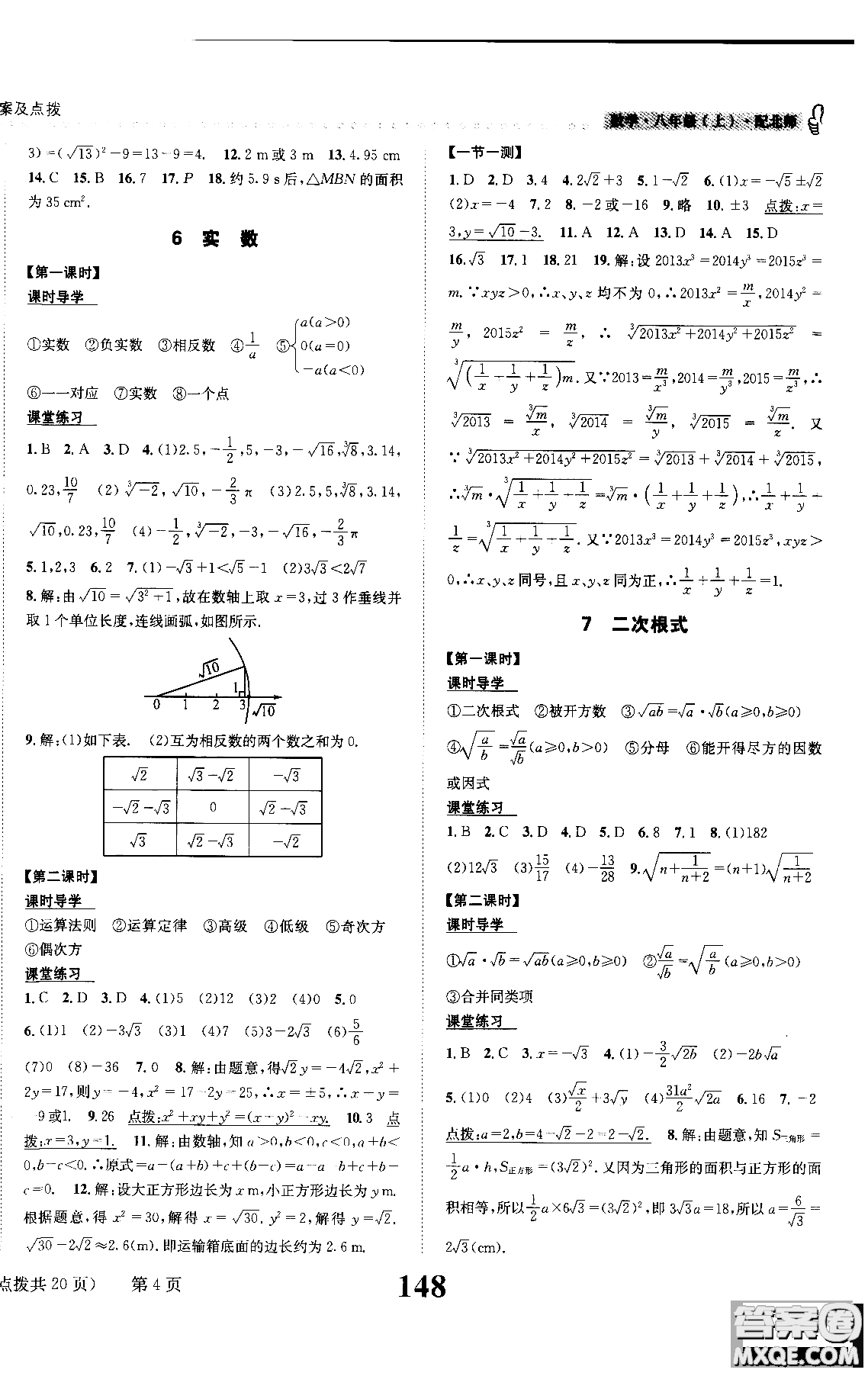 2019版全能學(xué)練課時(shí)達(dá)標(biāo)練與測(cè)八年級(jí)上數(shù)學(xué)北師版參考答案