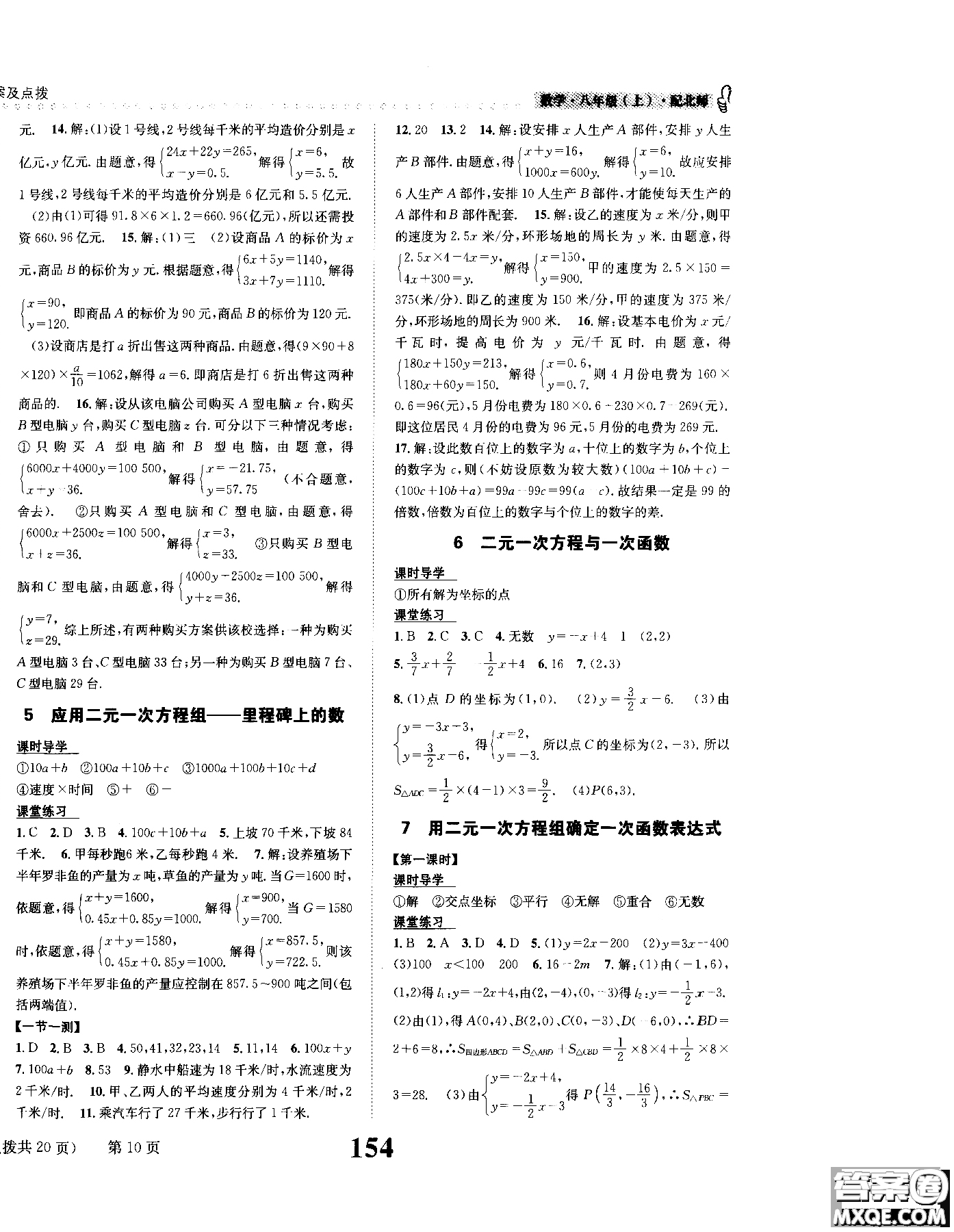 2019版全能學(xué)練課時(shí)達(dá)標(biāo)練與測(cè)八年級(jí)上數(shù)學(xué)北師版參考答案