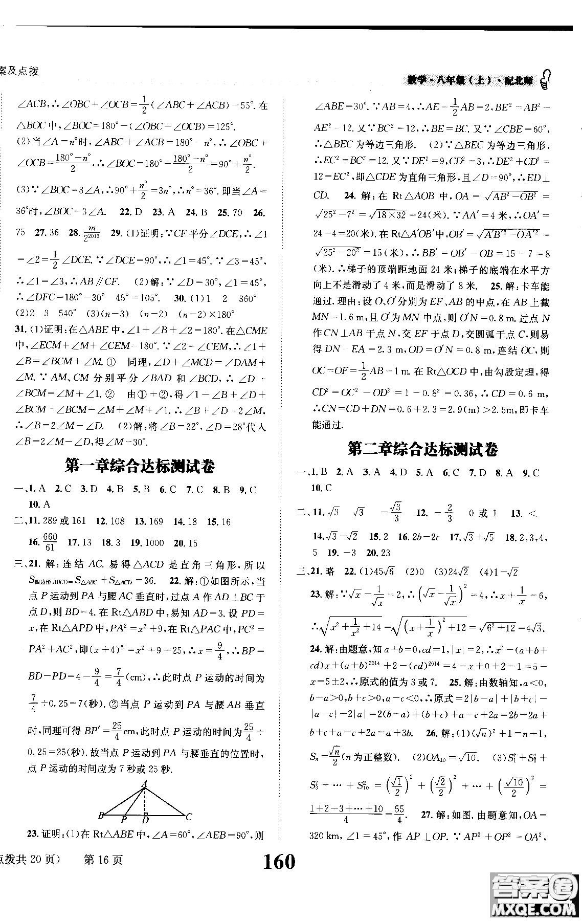 2019版全能學(xué)練課時(shí)達(dá)標(biāo)練與測(cè)八年級(jí)上數(shù)學(xué)北師版參考答案