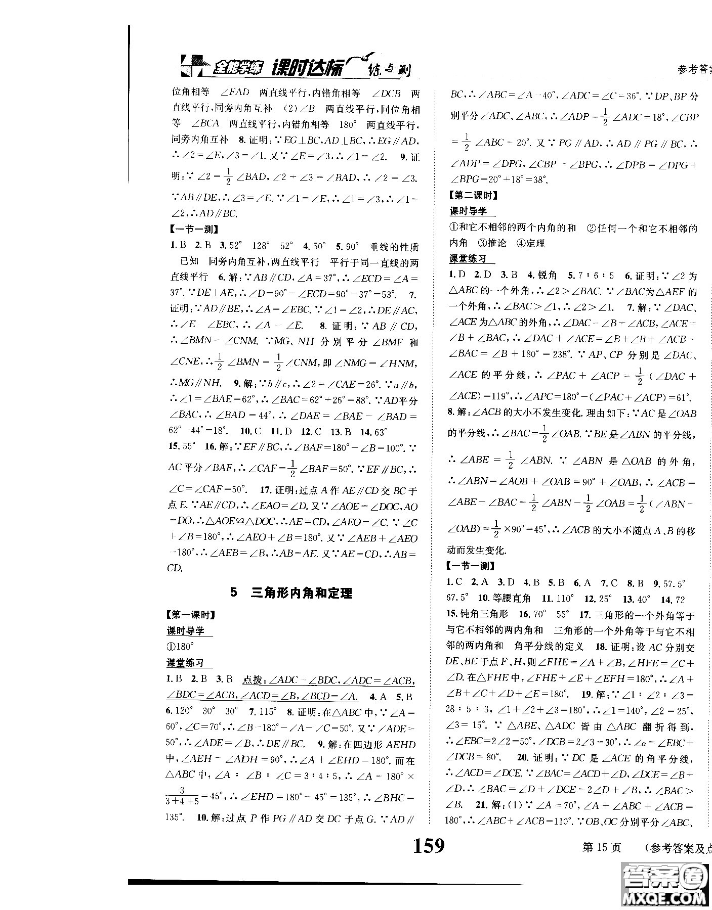 2019版全能學(xué)練課時(shí)達(dá)標(biāo)練與測(cè)八年級(jí)上數(shù)學(xué)北師版參考答案