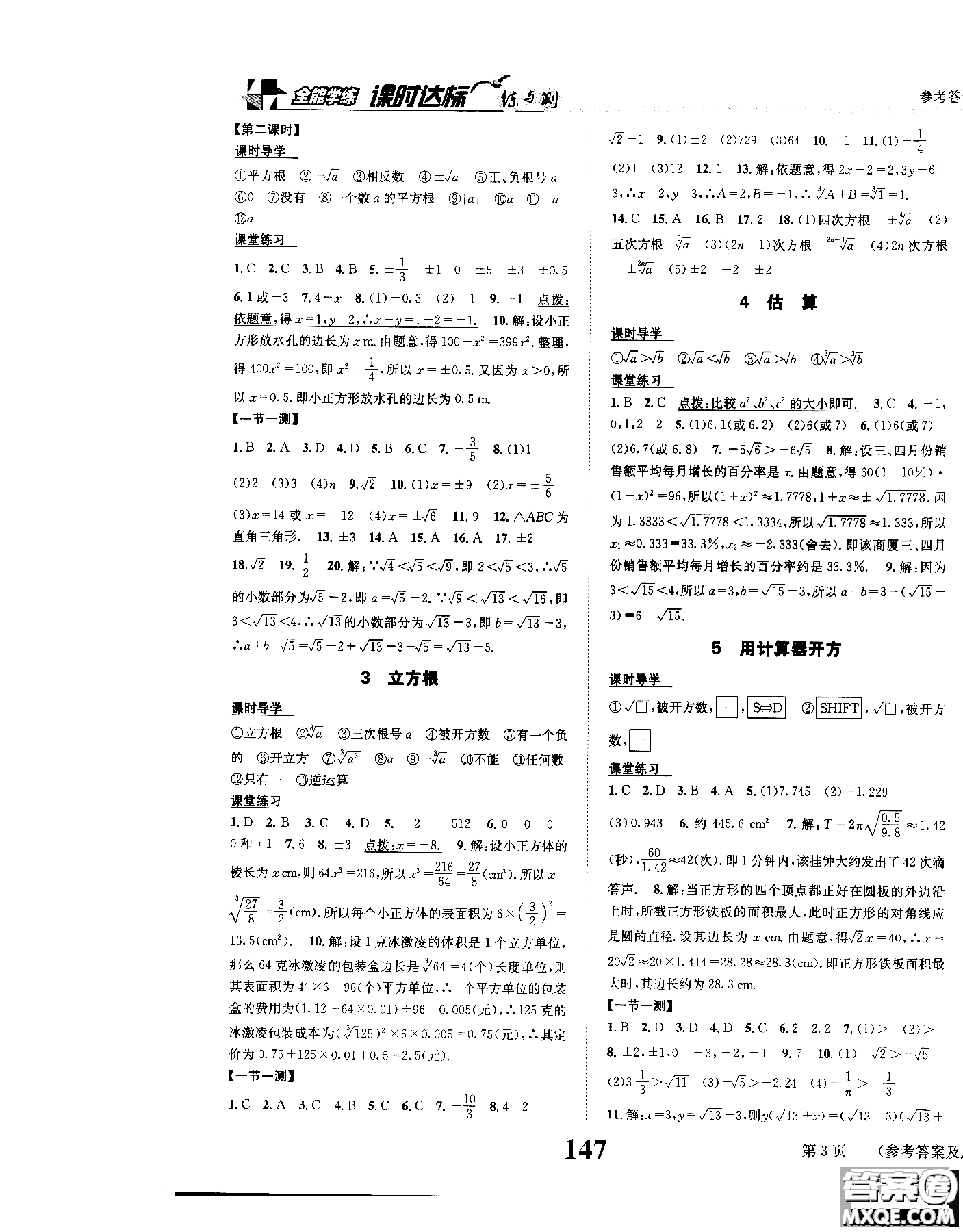 2019版全能學(xué)練課時(shí)達(dá)標(biāo)練與測(cè)八年級(jí)上數(shù)學(xué)北師版參考答案