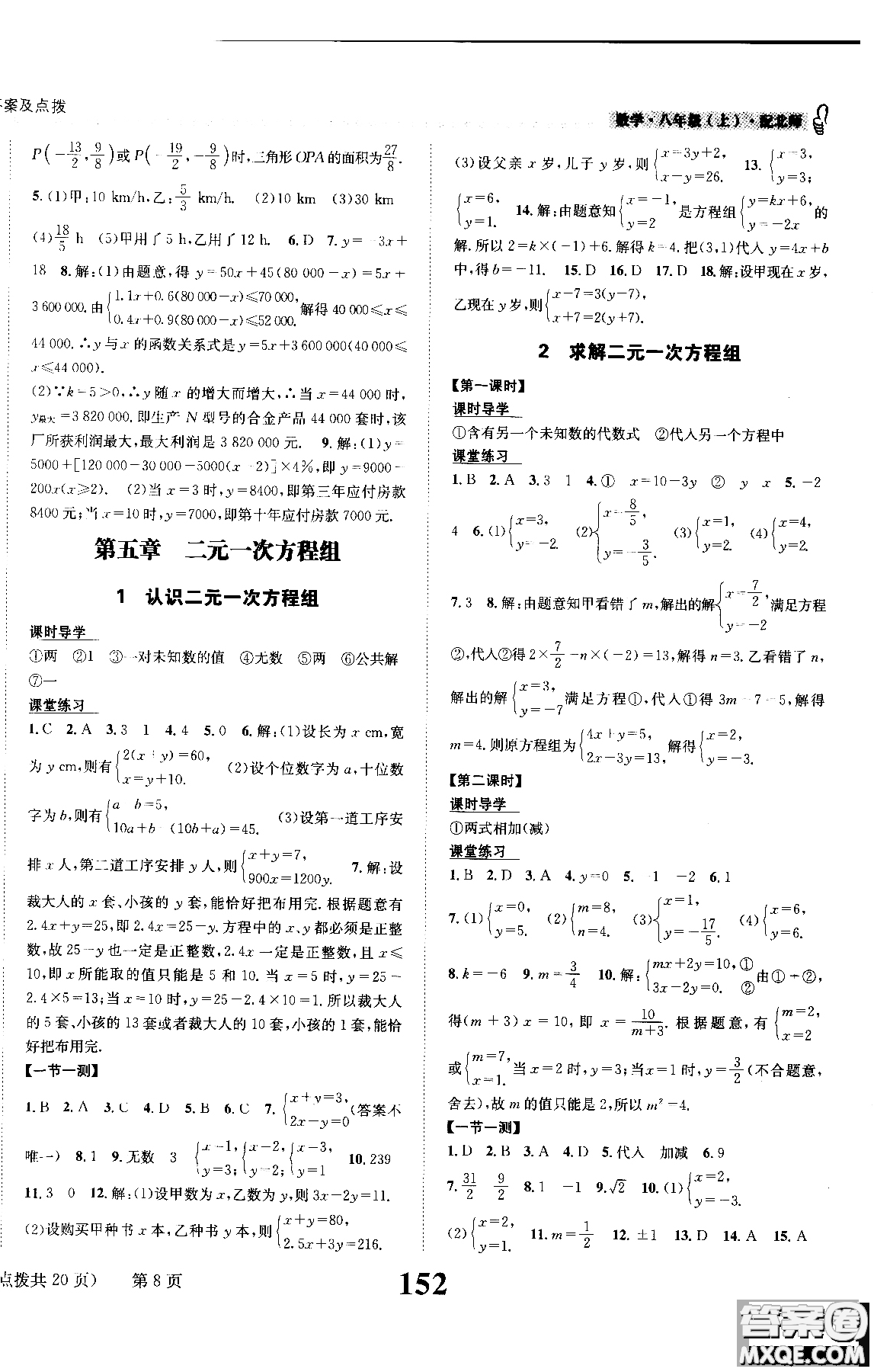 2019版全能學(xué)練課時(shí)達(dá)標(biāo)練與測(cè)八年級(jí)上數(shù)學(xué)北師版參考答案