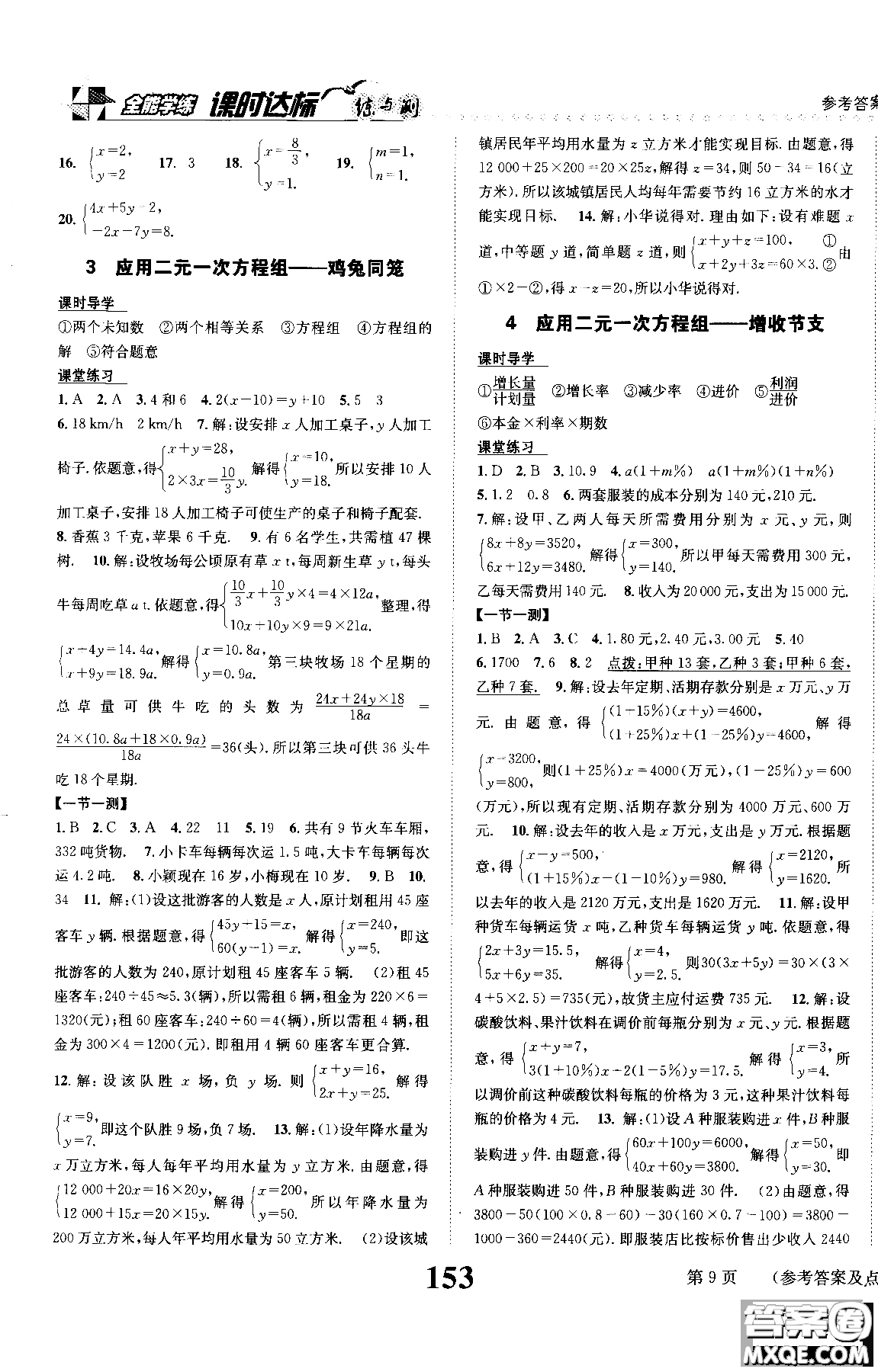 2019版全能學(xué)練課時(shí)達(dá)標(biāo)練與測(cè)八年級(jí)上數(shù)學(xué)北師版參考答案