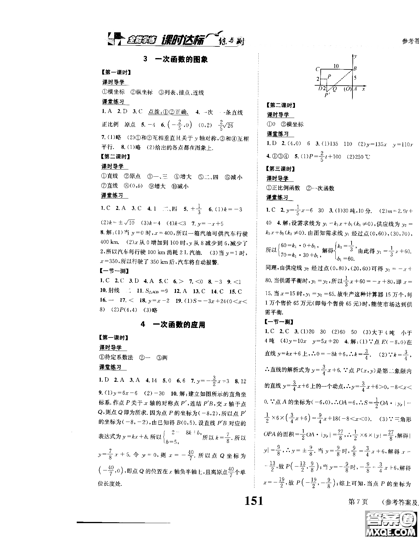 2019版全能學(xué)練課時(shí)達(dá)標(biāo)練與測(cè)八年級(jí)上數(shù)學(xué)北師版參考答案