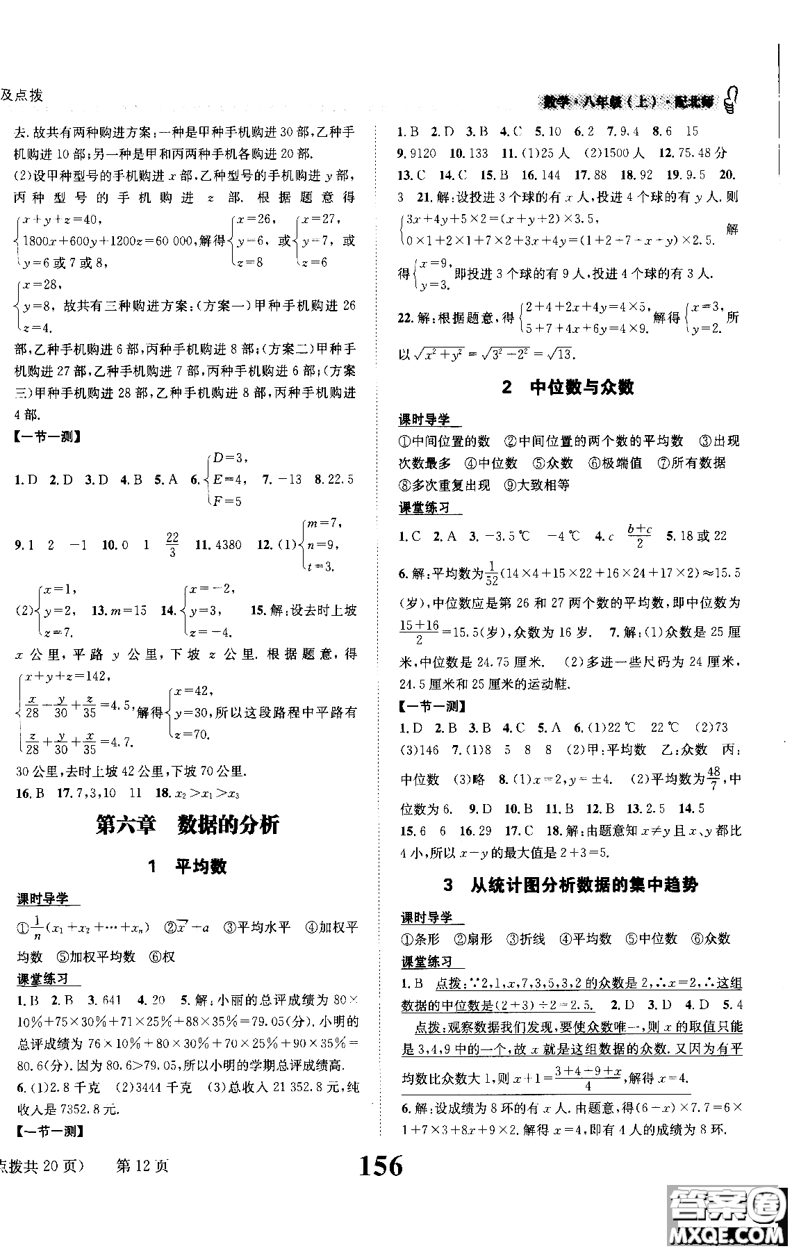 2019版全能學(xué)練課時(shí)達(dá)標(biāo)練與測(cè)八年級(jí)上數(shù)學(xué)北師版參考答案