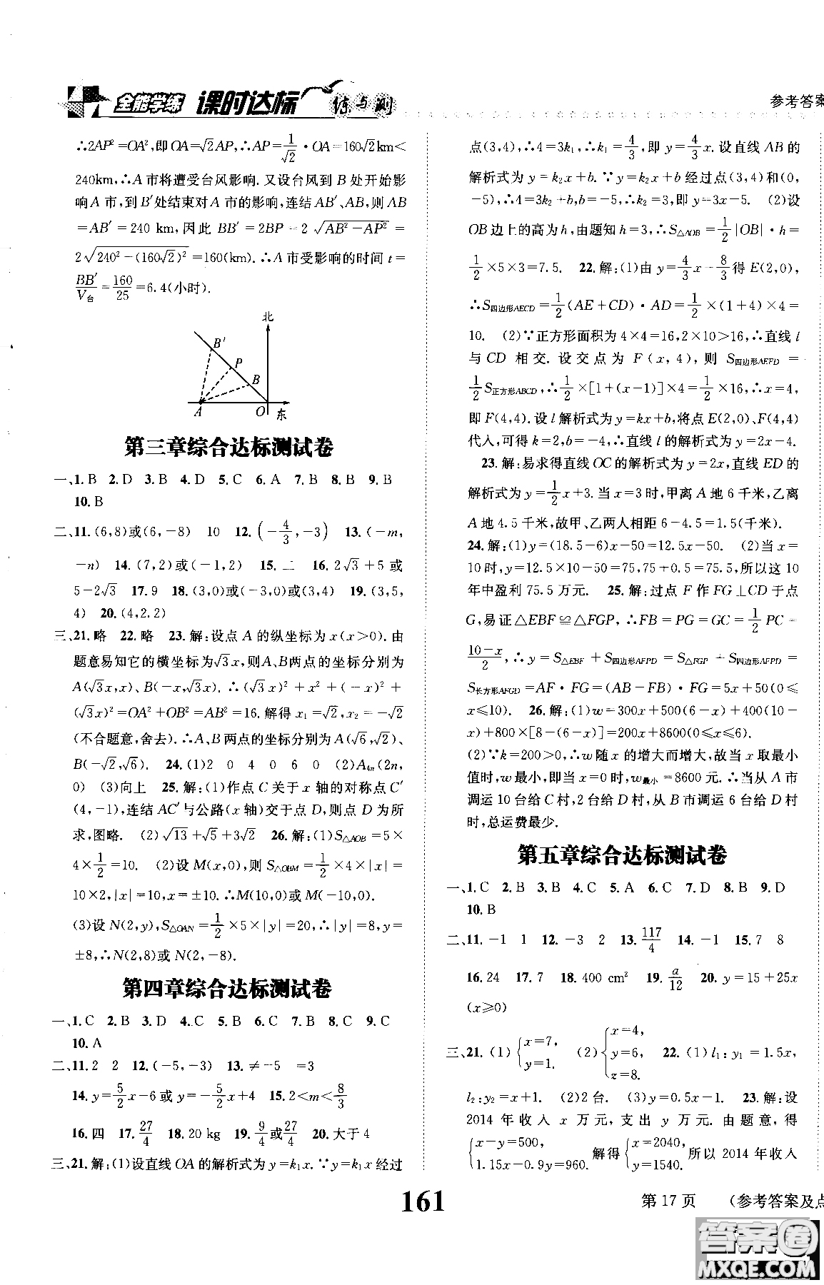 2019版全能學(xué)練課時(shí)達(dá)標(biāo)練與測(cè)八年級(jí)上數(shù)學(xué)北師版參考答案