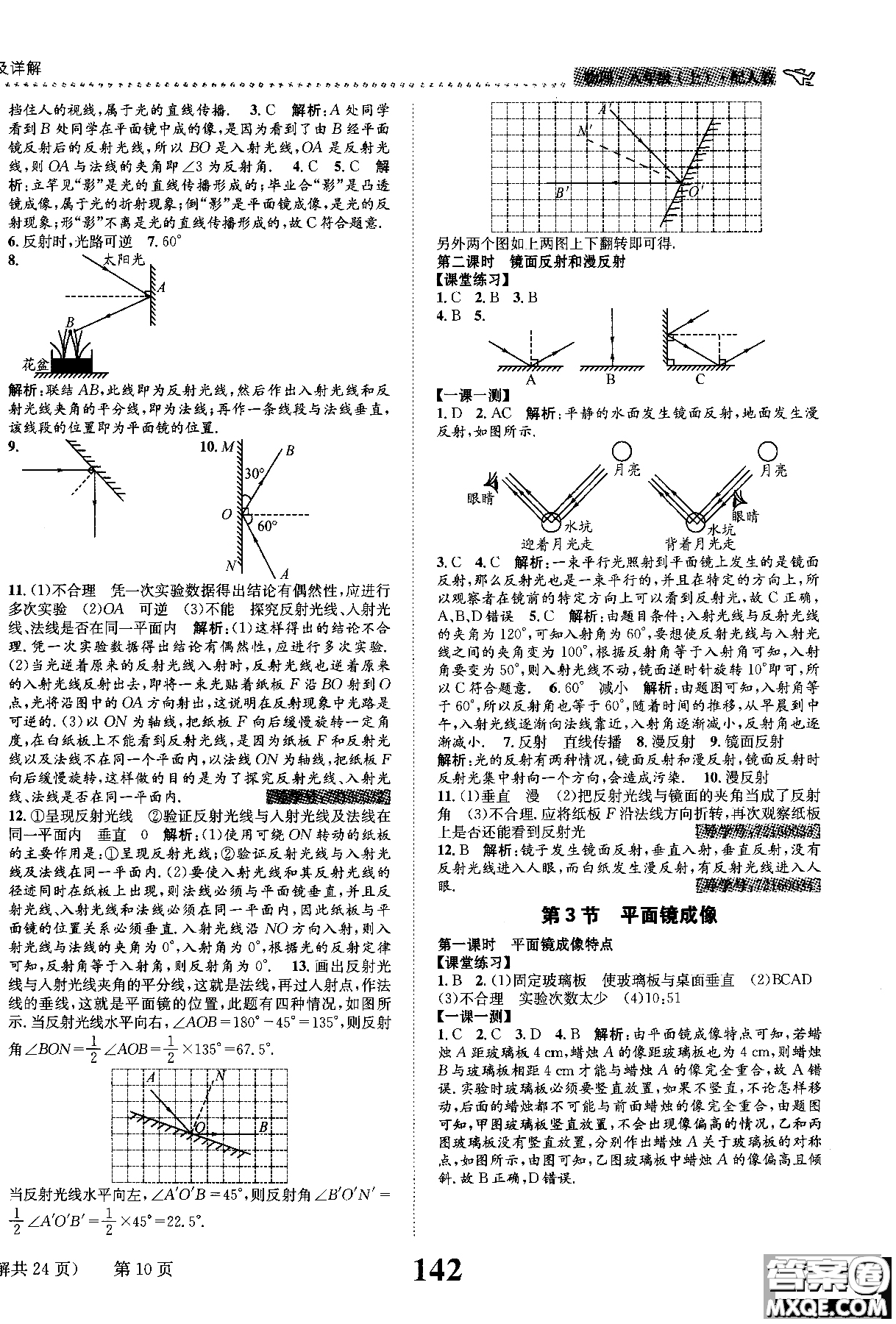 黎啟陽2019課時達標練與測八年級上物理人教版參考答案