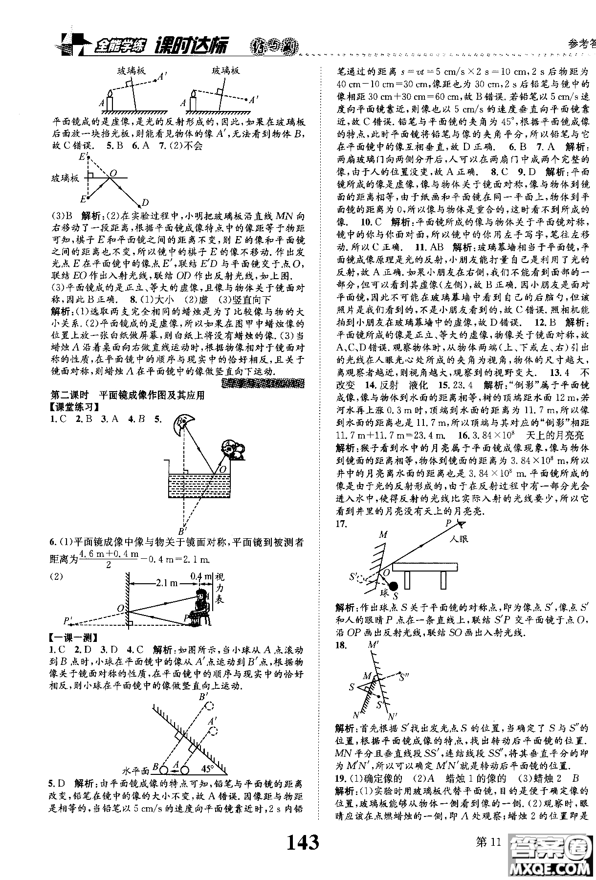 黎啟陽2019課時達標練與測八年級上物理人教版參考答案